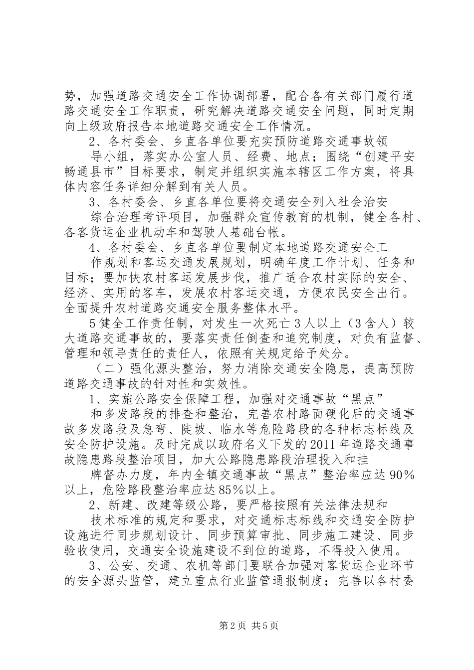 平安卡实施方案_第2页