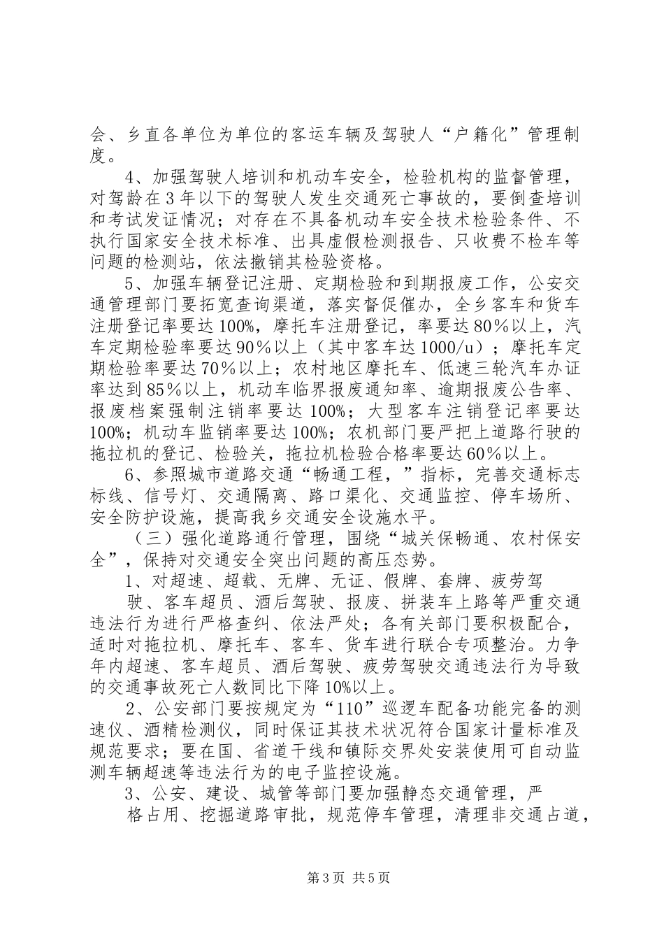 平安卡实施方案_第3页