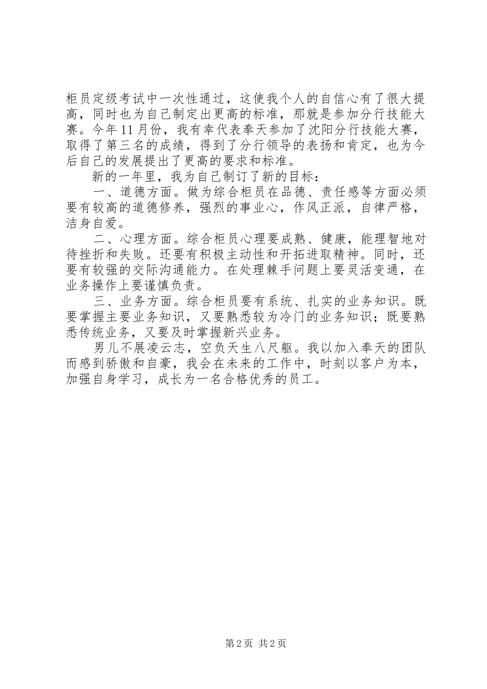 银行工作人员工作总结_第2页