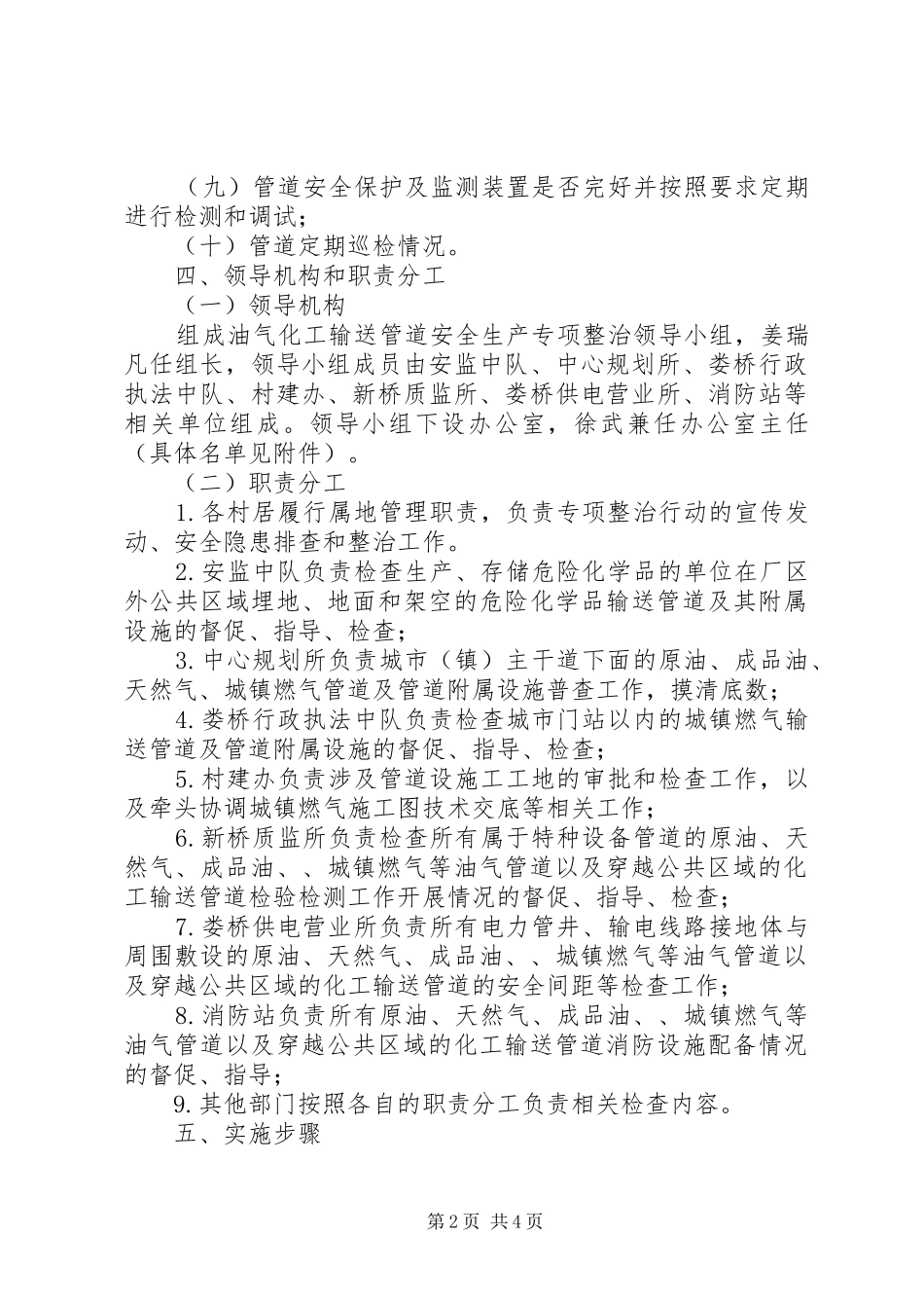 街道油气管道安全专项整治实施方案_第2页