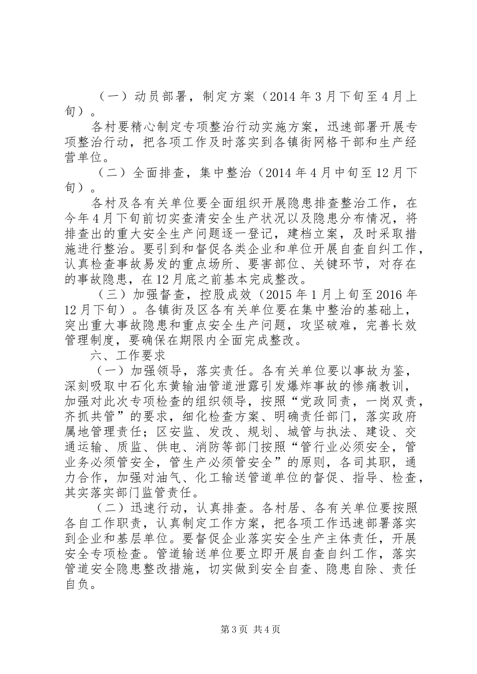 街道油气管道安全专项整治实施方案_第3页