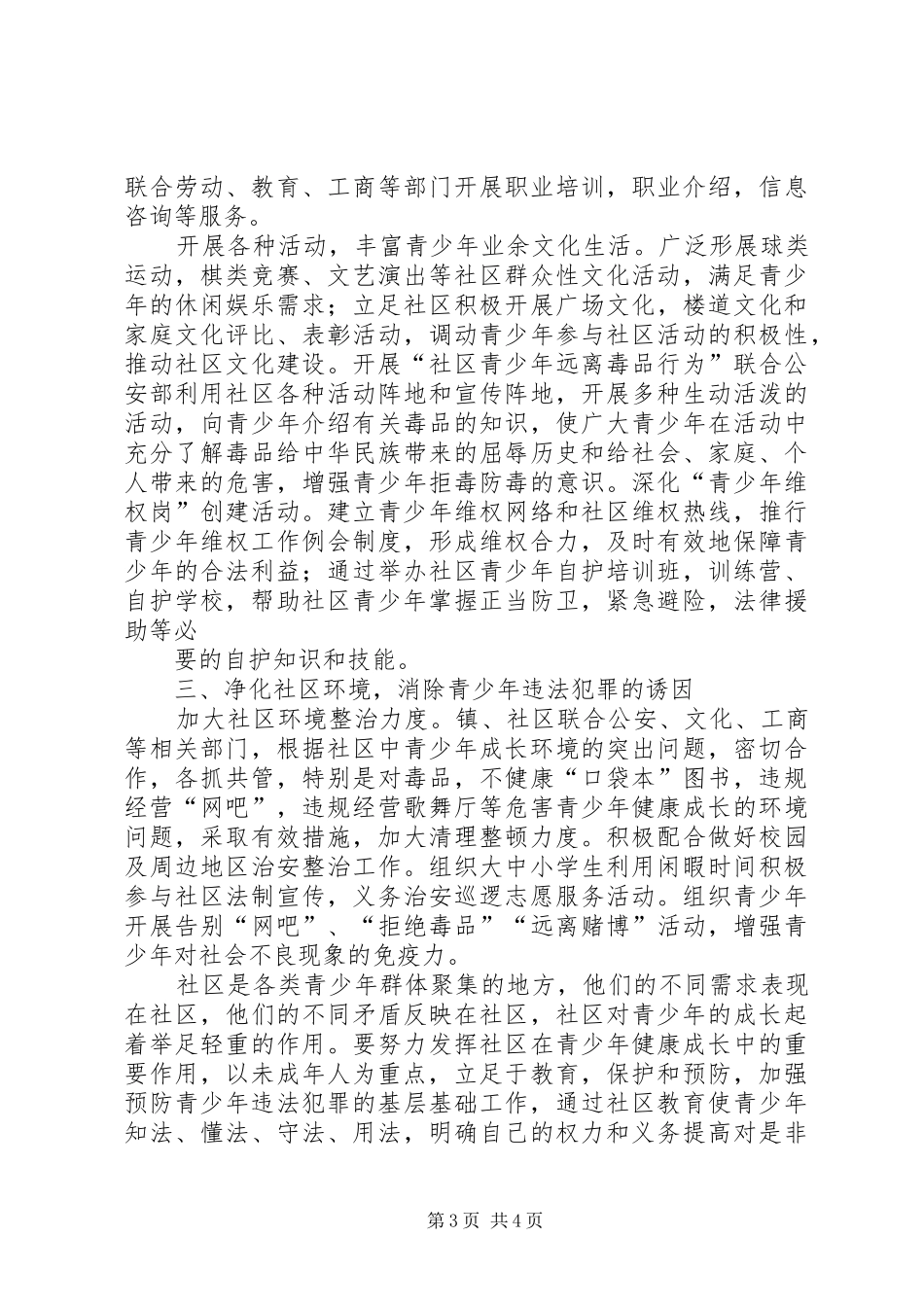 社区预防青少年违法犯罪总结_第3页