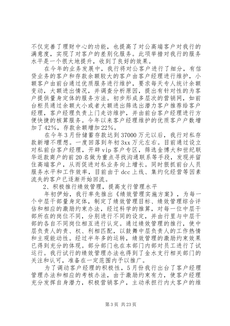 银行支行工作总结范文集锦5篇_第3页