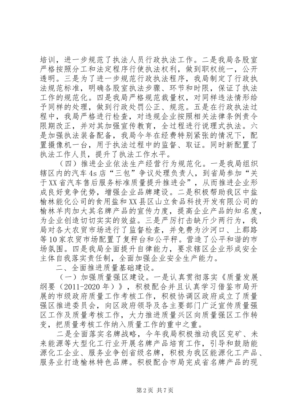 质量质监全年工作总结报告_第2页