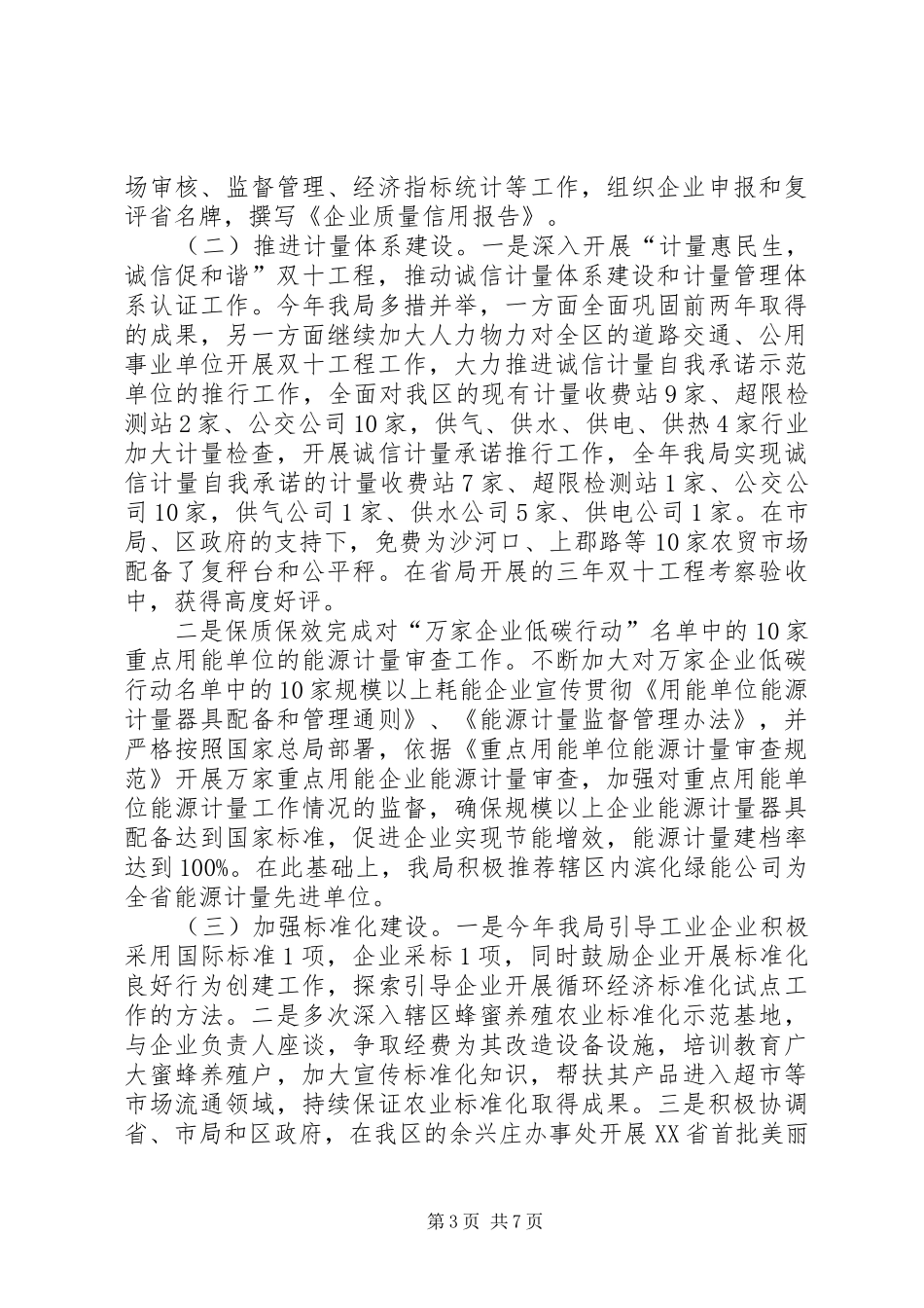 质量质监全年工作总结报告_第3页