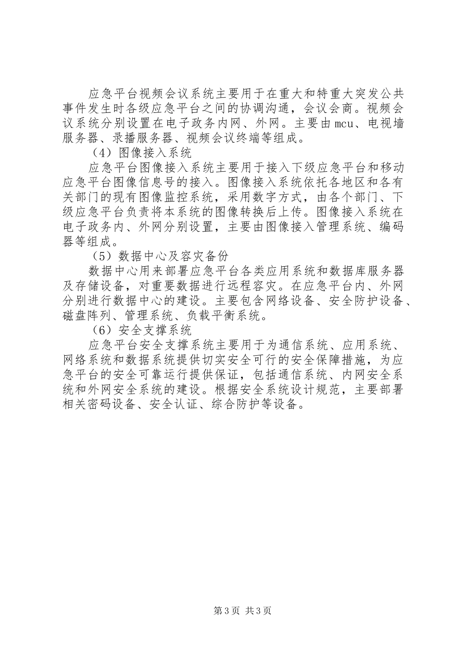 基础支撑系统集成实施方案_第3页