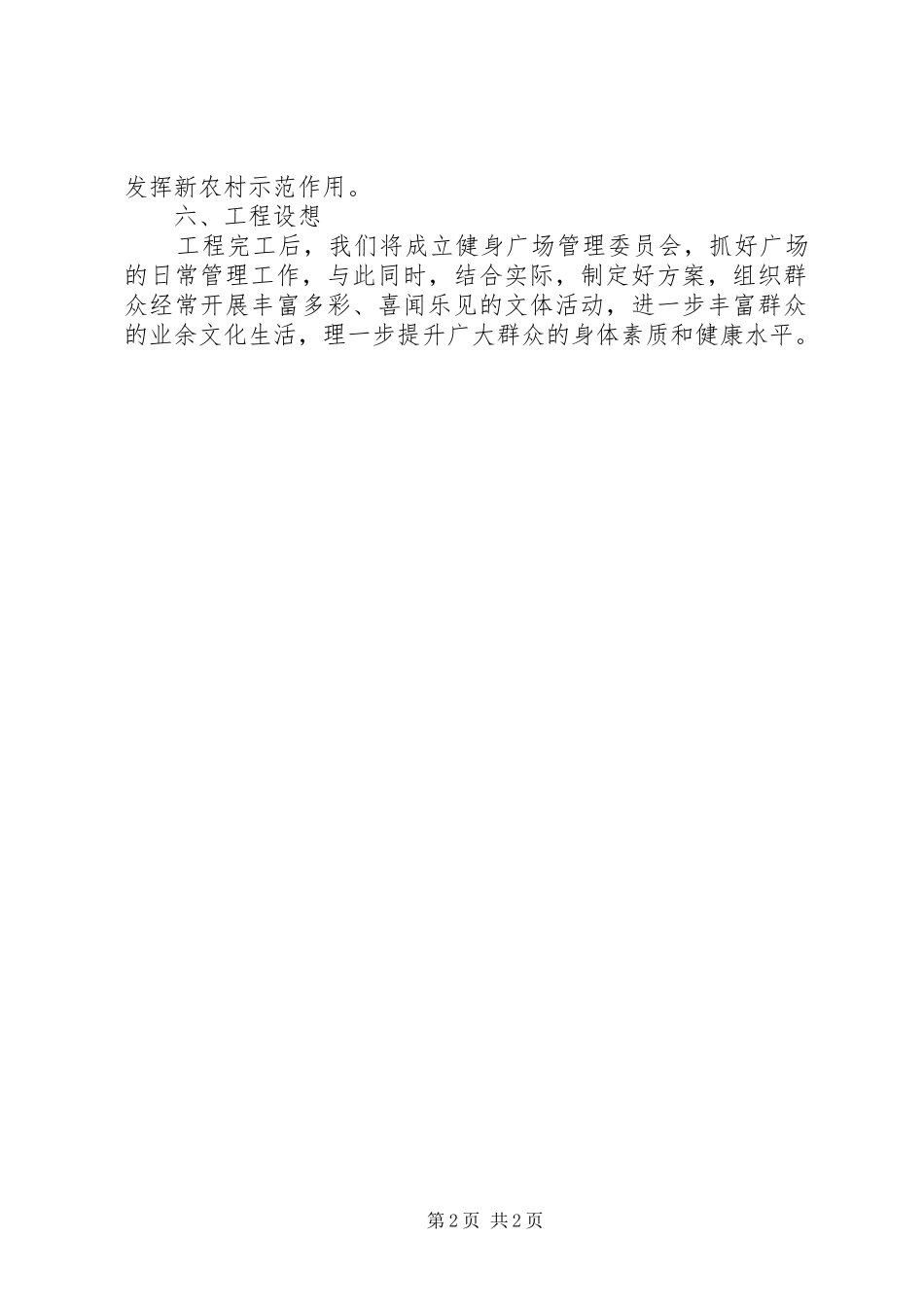 全民健身广场工程发展建设方案_第2页