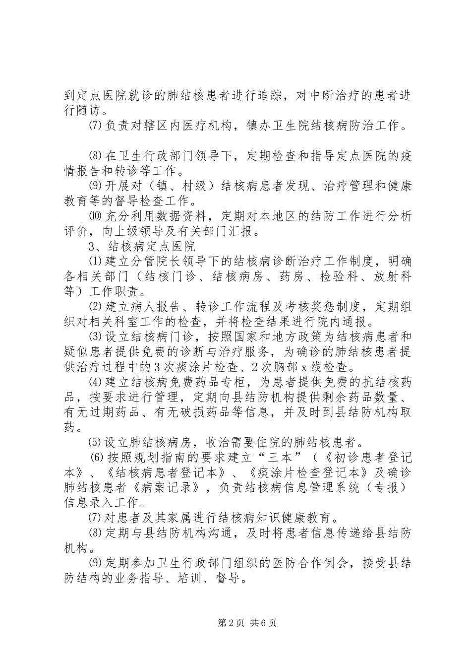 全县结核病防治实施方案_第2页