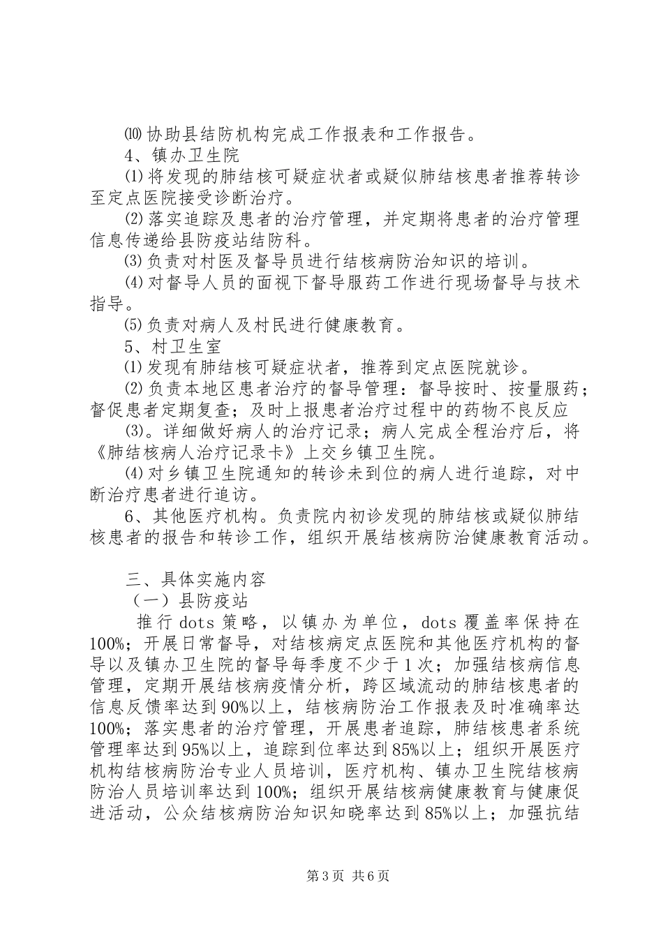 全县结核病防治实施方案_第3页