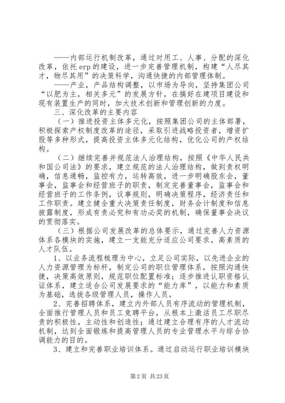 深化企业内部改革实施方案_第2页