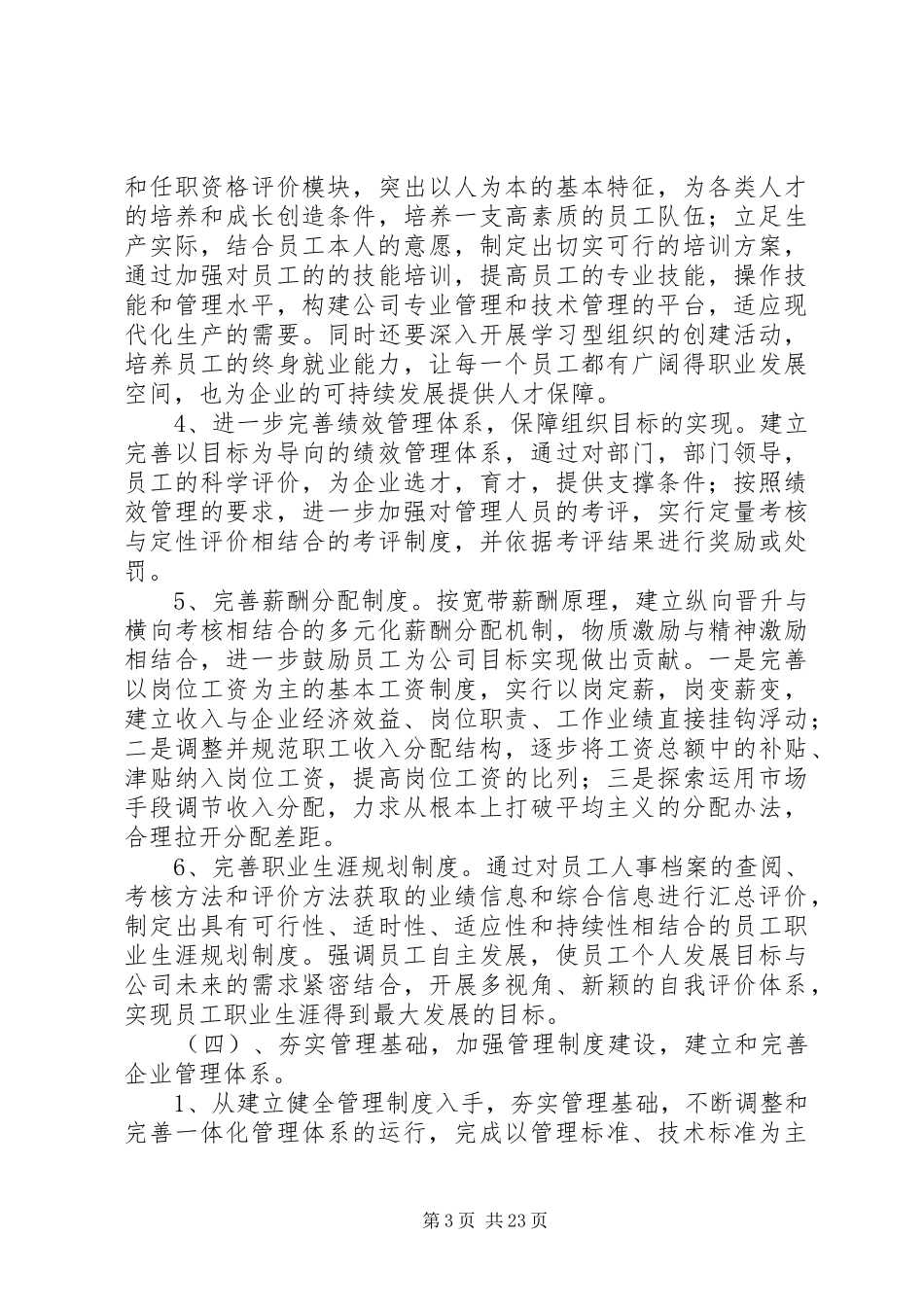 深化企业内部改革实施方案_第3页