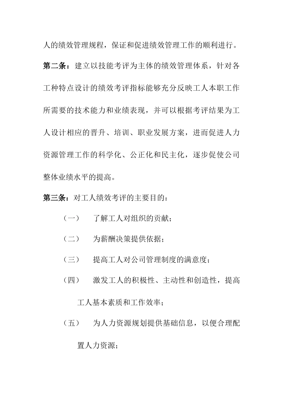 计件工人绩效考评手册_第2页