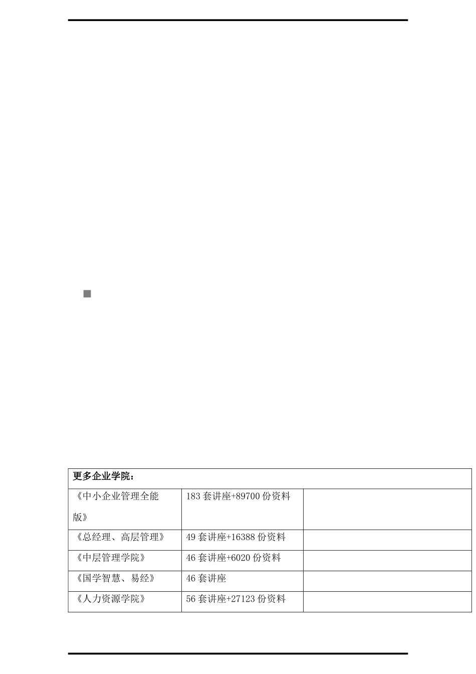 规模猪场效益自我评估标准_第1页