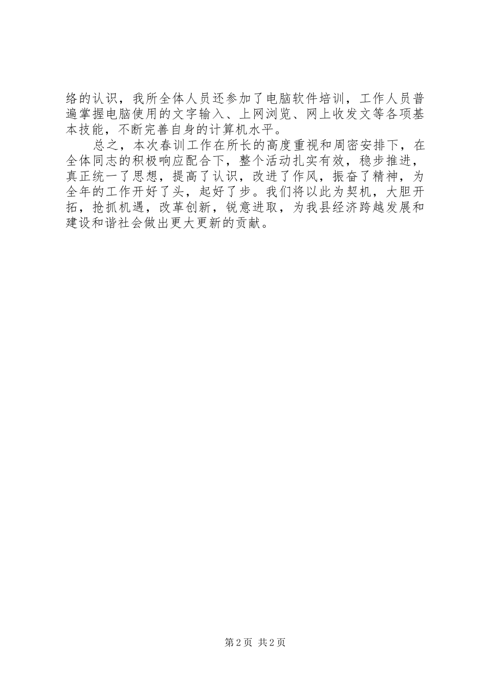 质监所春训工作总结_第2页