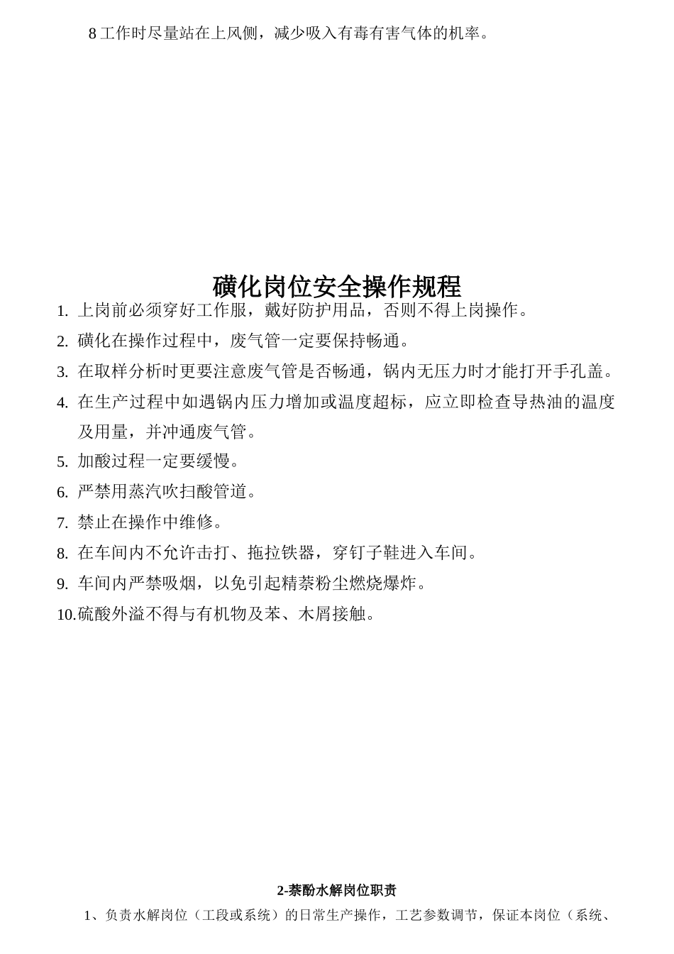磺化岗位安全职责概述_第2页