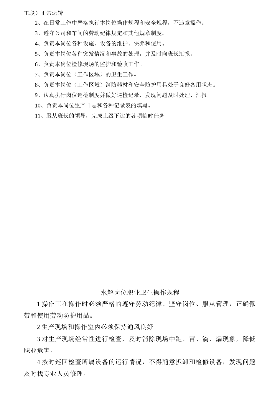 磺化岗位安全职责概述_第3页