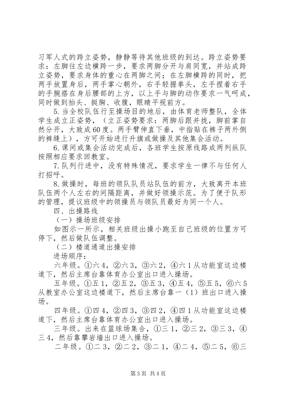 城沙一小出操实施方案_第3页