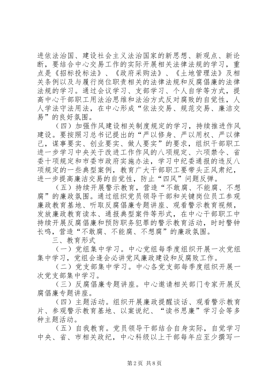 篇一：XX年度廉政教育方案（附活动一览）_第2页