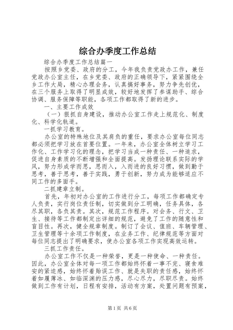 综合办季度工作总结_第1页