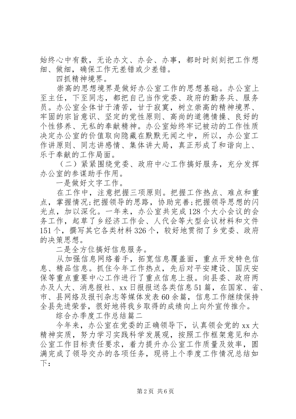 综合办季度工作总结_第2页