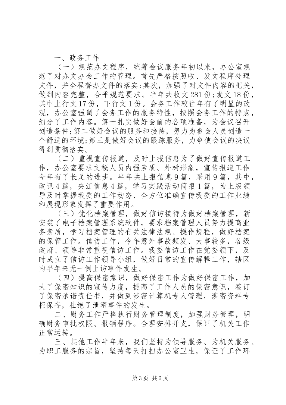 综合办季度工作总结_第3页