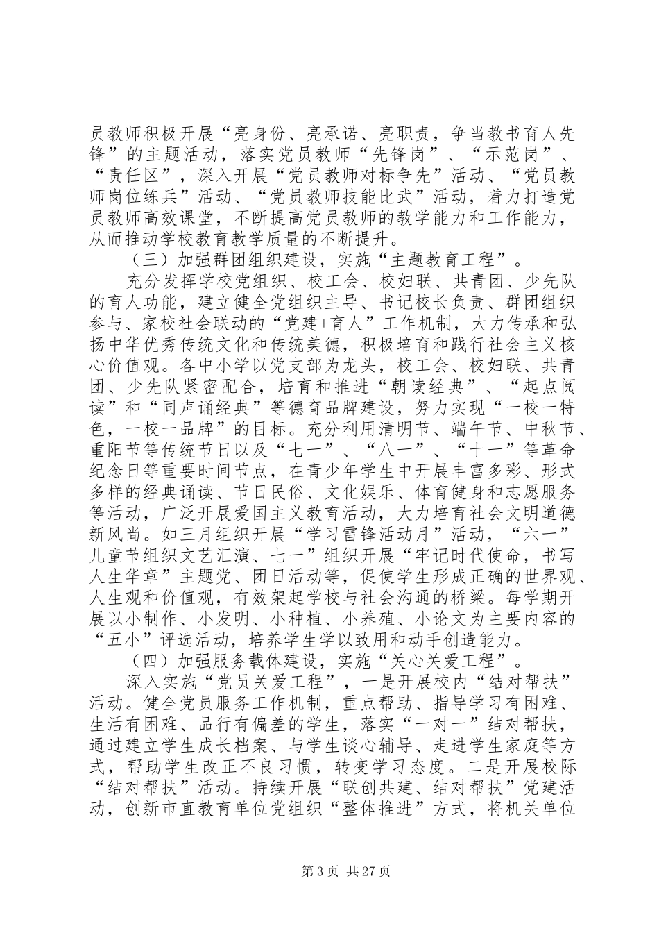 保安镇小学开展“党建引领、创建先锋校园”主题活动方案(草案)_第3页