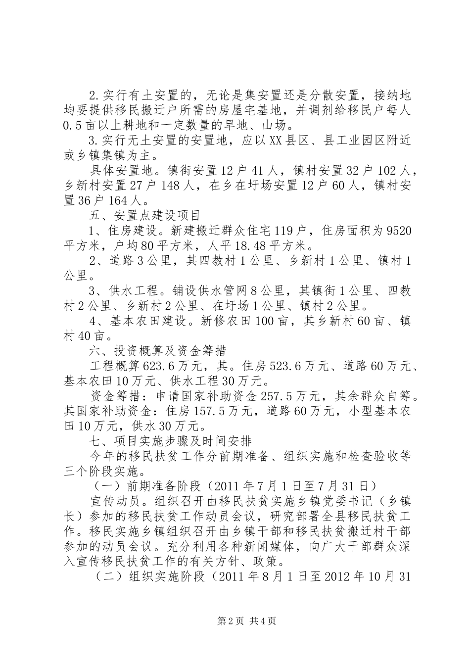 发改委扶贫搬迁实施方案_第2页