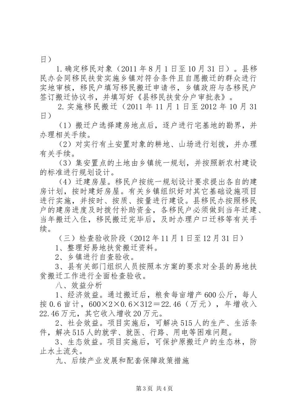 发改委扶贫搬迁实施方案_第3页