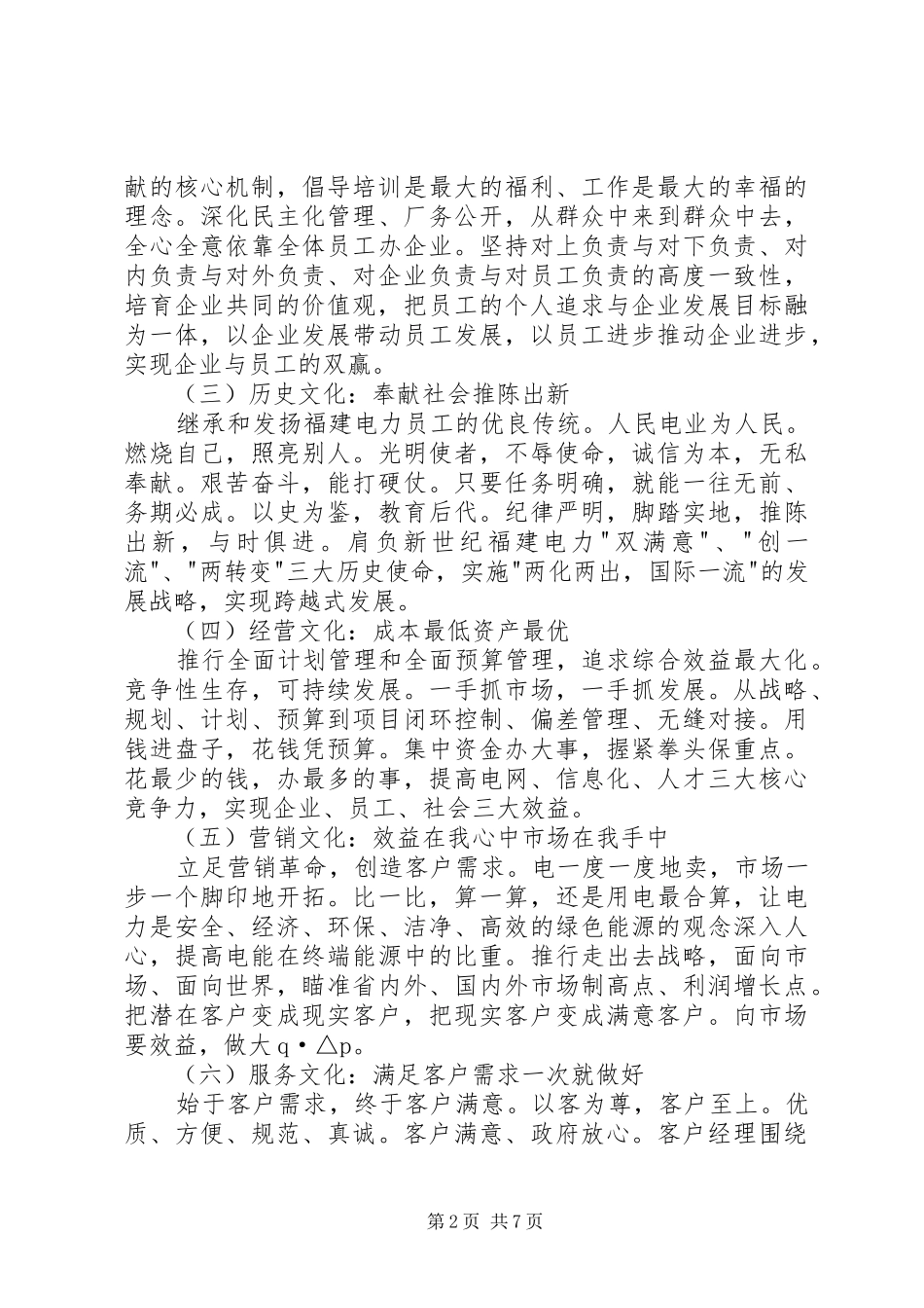 XX电力-三位一体-企业文化建设方案_第2页
