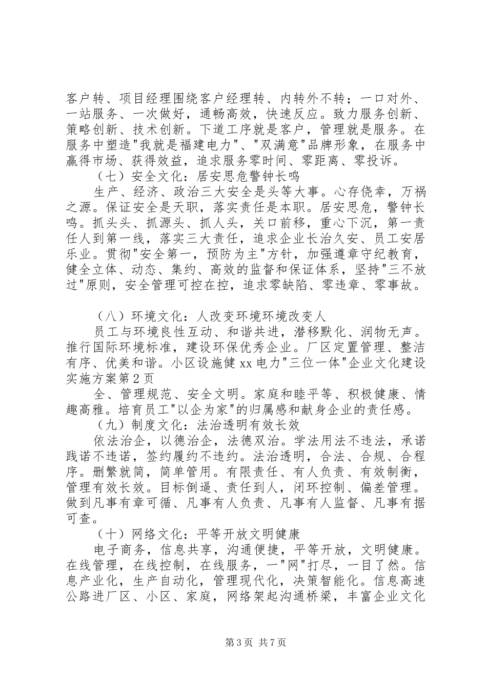 XX电力-三位一体-企业文化建设方案_第3页