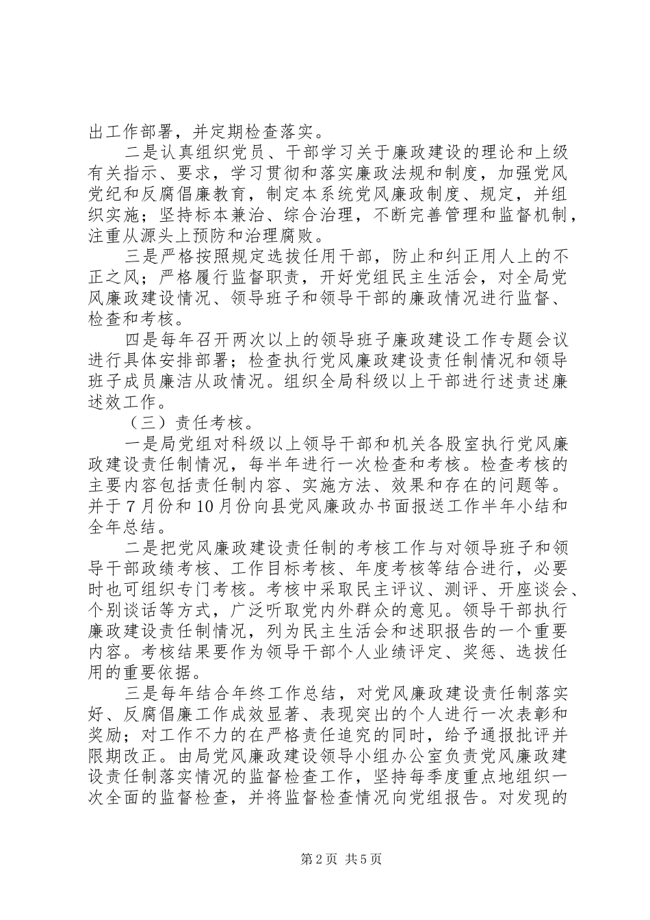 体育局反腐败工作方案_第2页