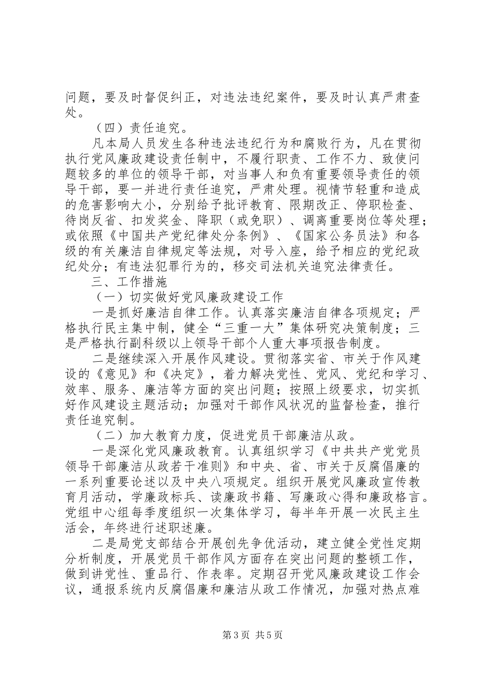 体育局反腐败工作方案_第3页