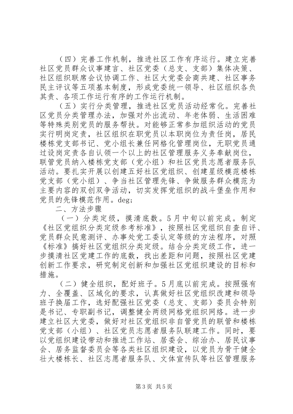 基层党建创新的实施方案_第3页