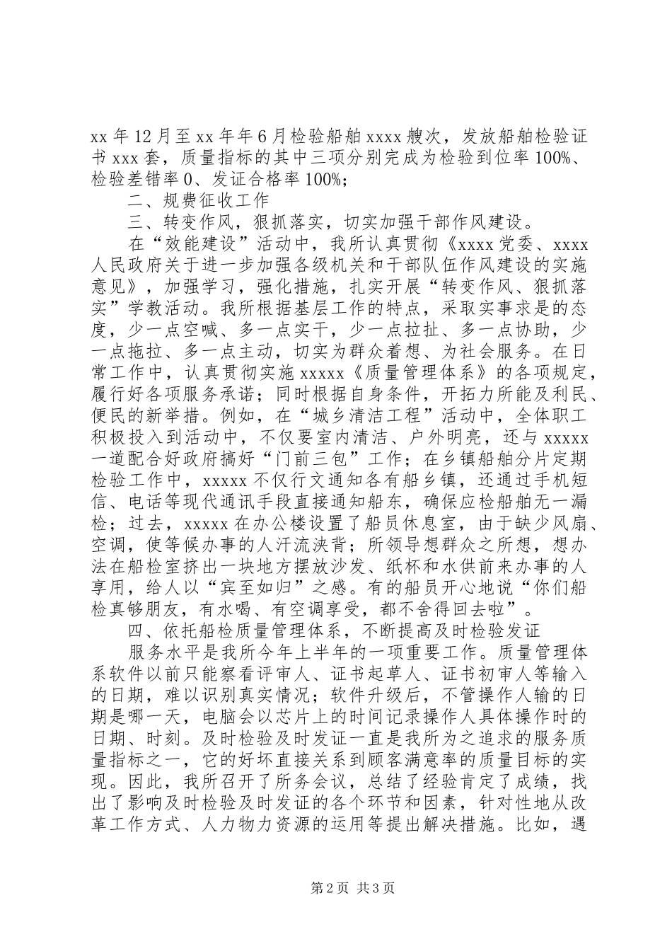 船检上半年工作总结总结_第2页