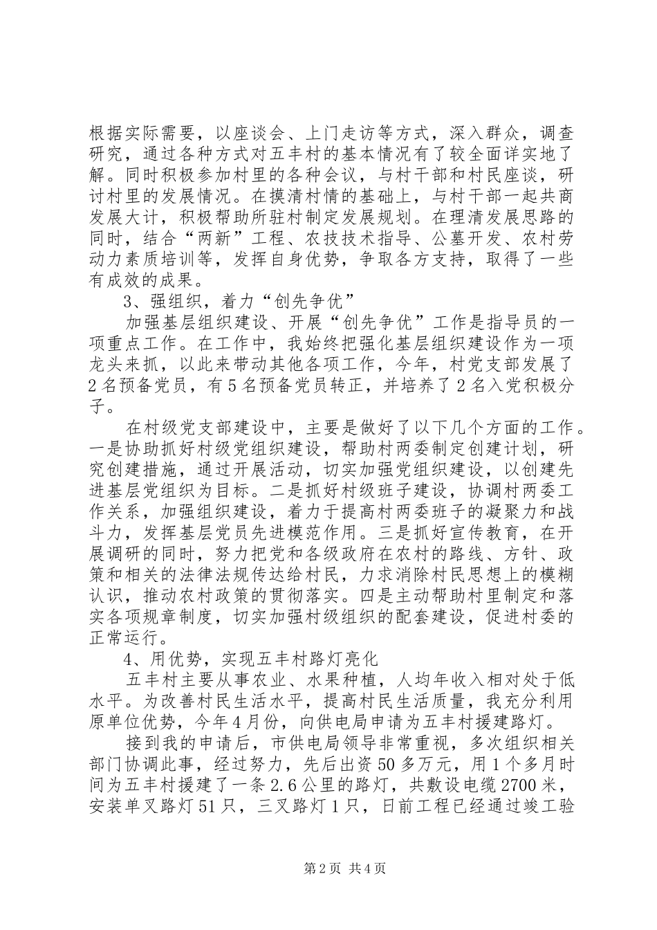 驻村干部XX年度个人工作总结_第2页