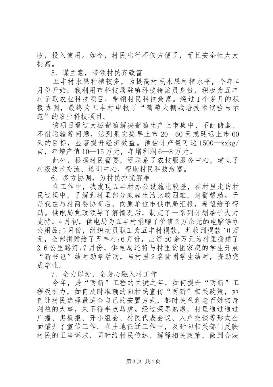 驻村干部XX年度个人工作总结_第3页