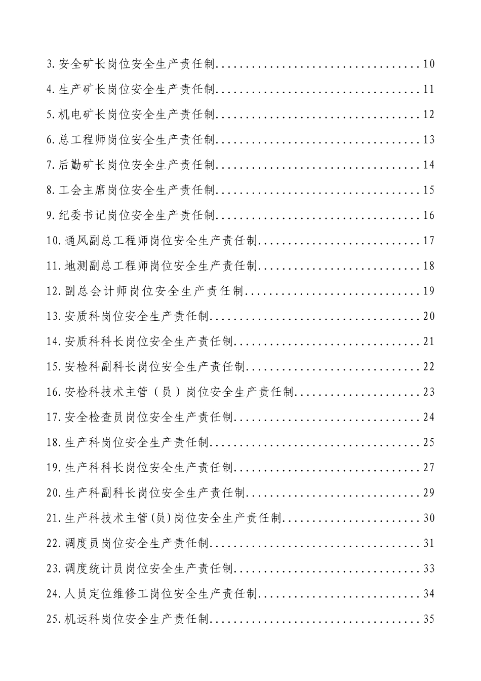 寺湾井XXXX年岗位安全生产责任制_第2页