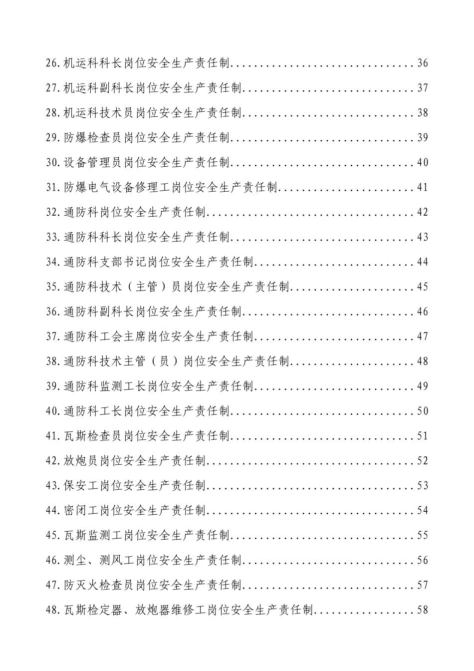 寺湾井XXXX年岗位安全生产责任制_第3页