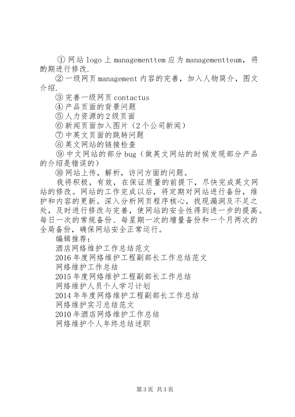 网络维护个人年终工作总结_第3页