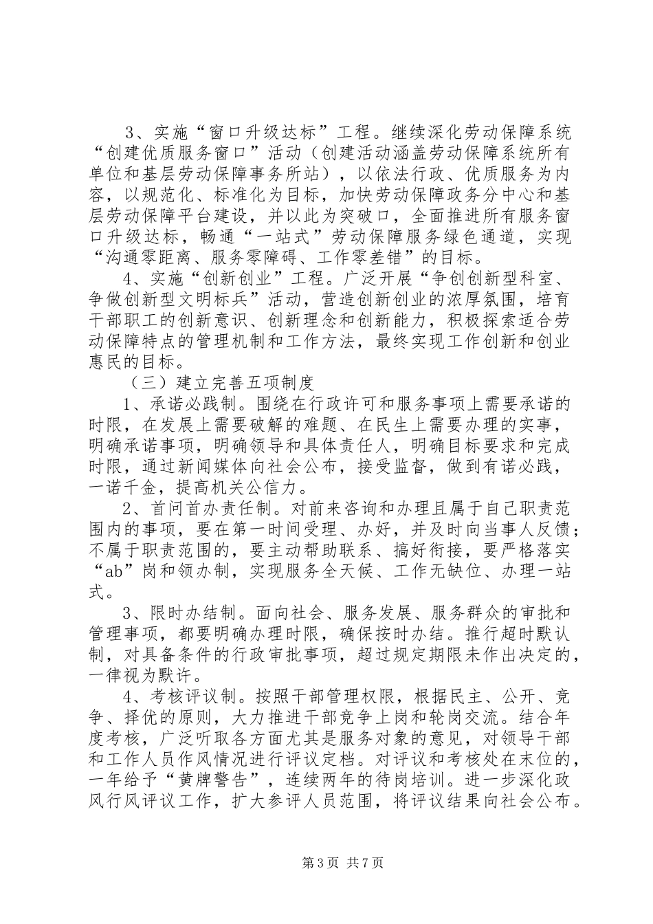 劳保局作风建设年活动实施方案_第3页