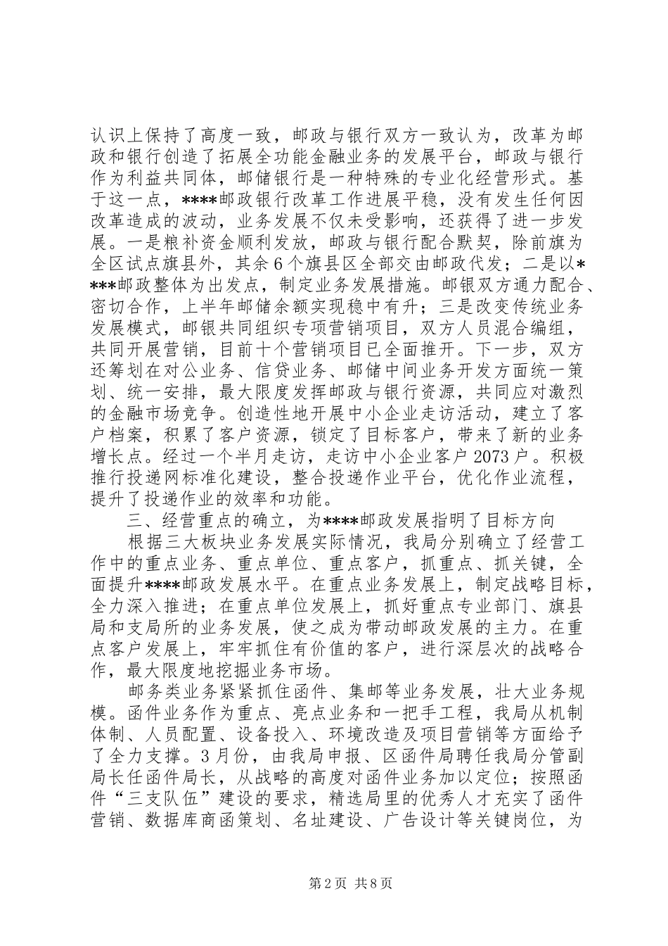 邮政局工作总结暨交流材料_第2页