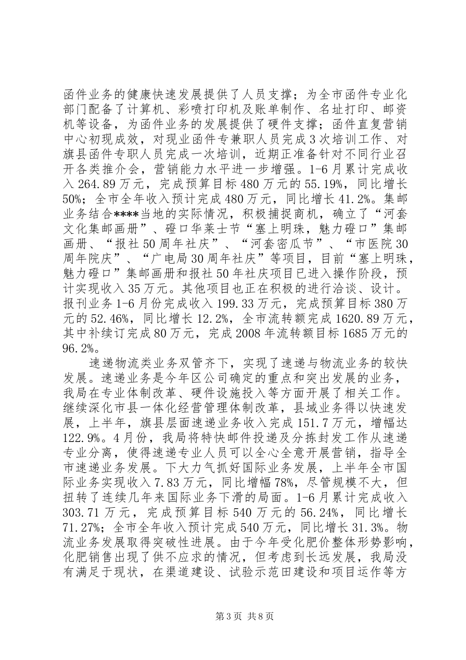 邮政局工作总结暨交流材料_第3页