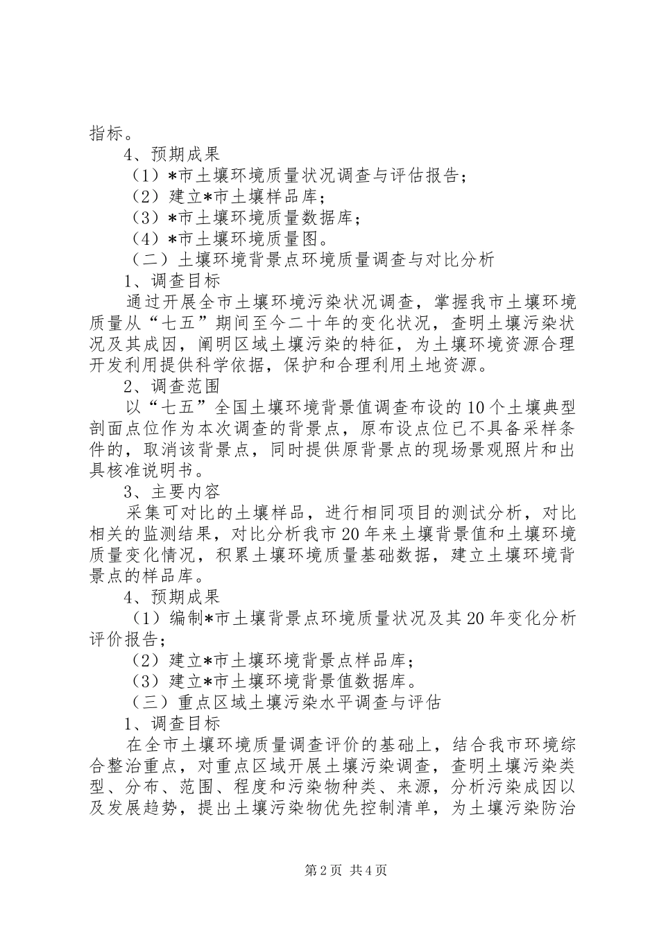 土壤污染状况调查工作实施方案_第2页