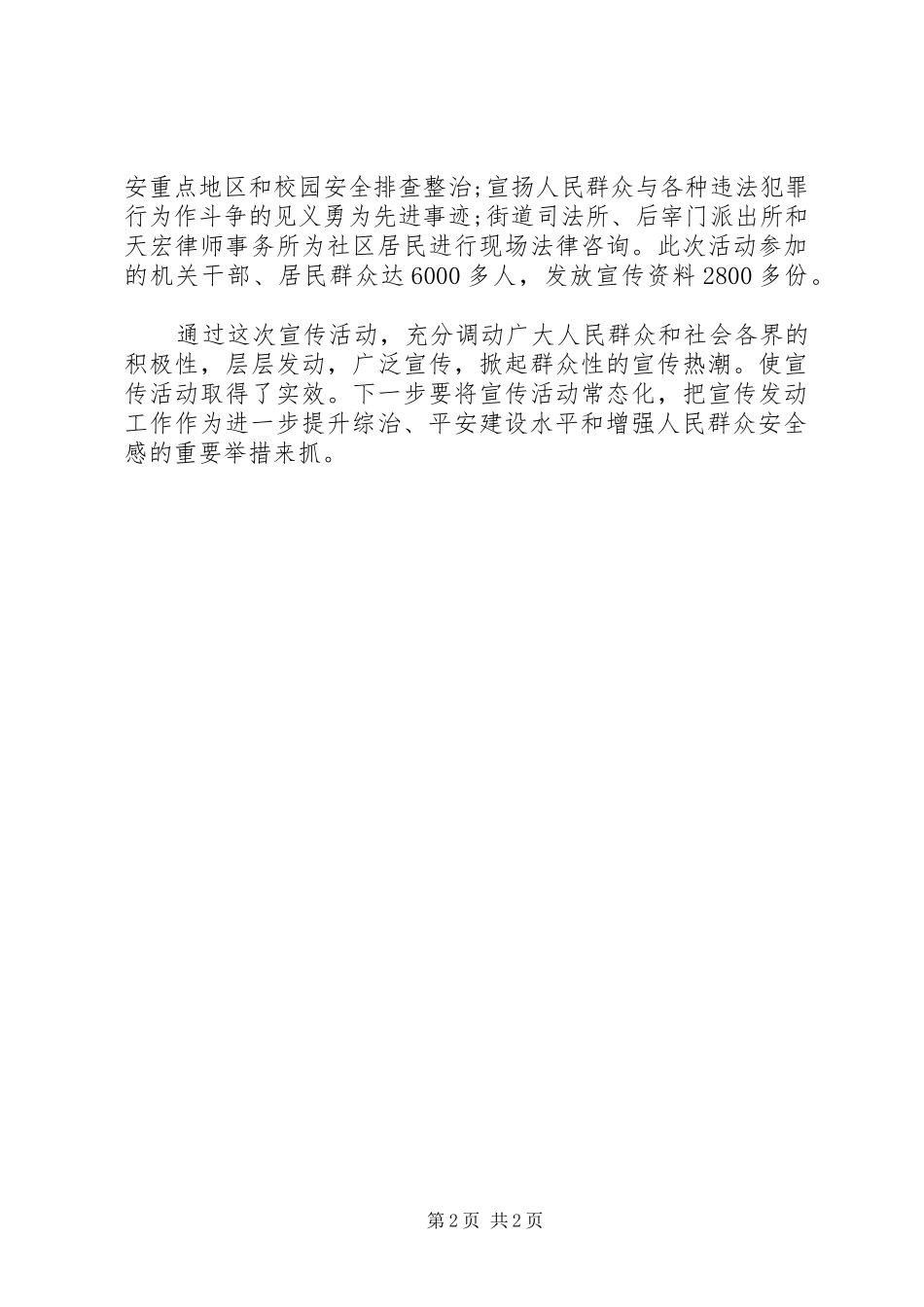 综治和平安建设宣传月活动总结_第2页