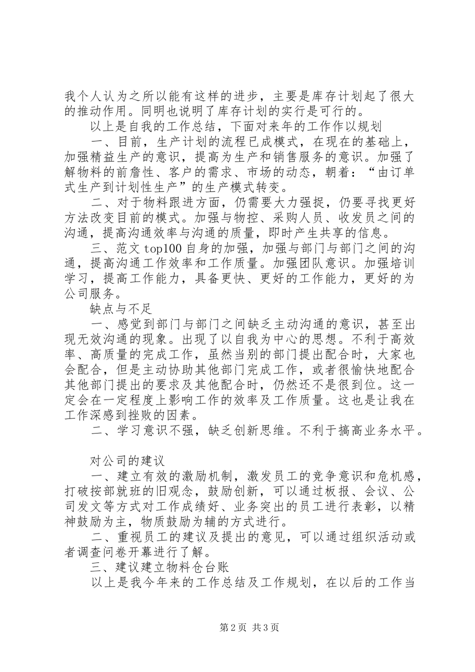 生产管理年终总结_第2页