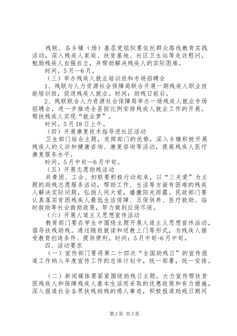 全国助残日活动方案_第2页
