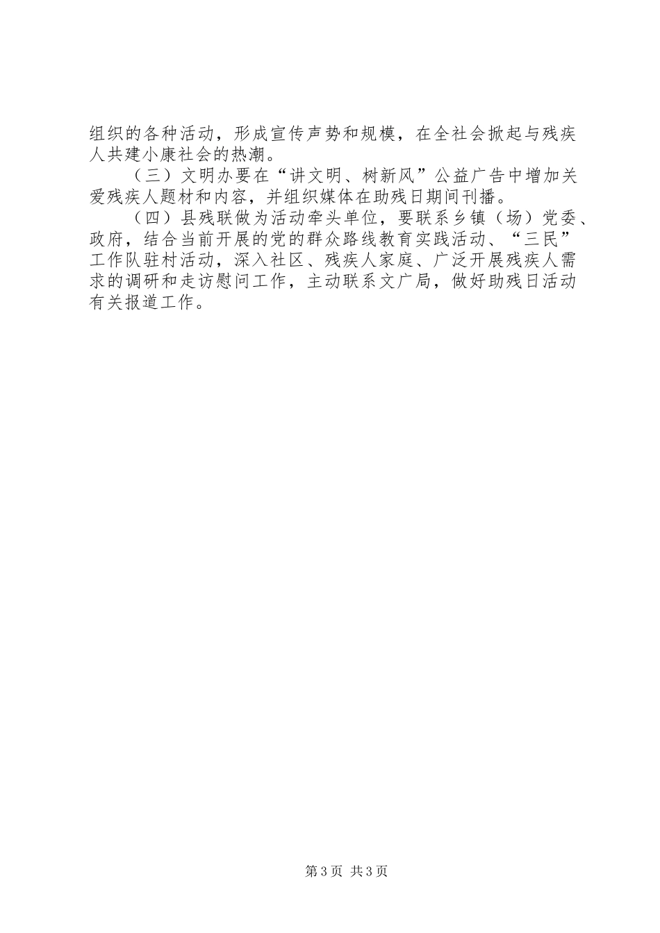 全国助残日活动方案_第3页