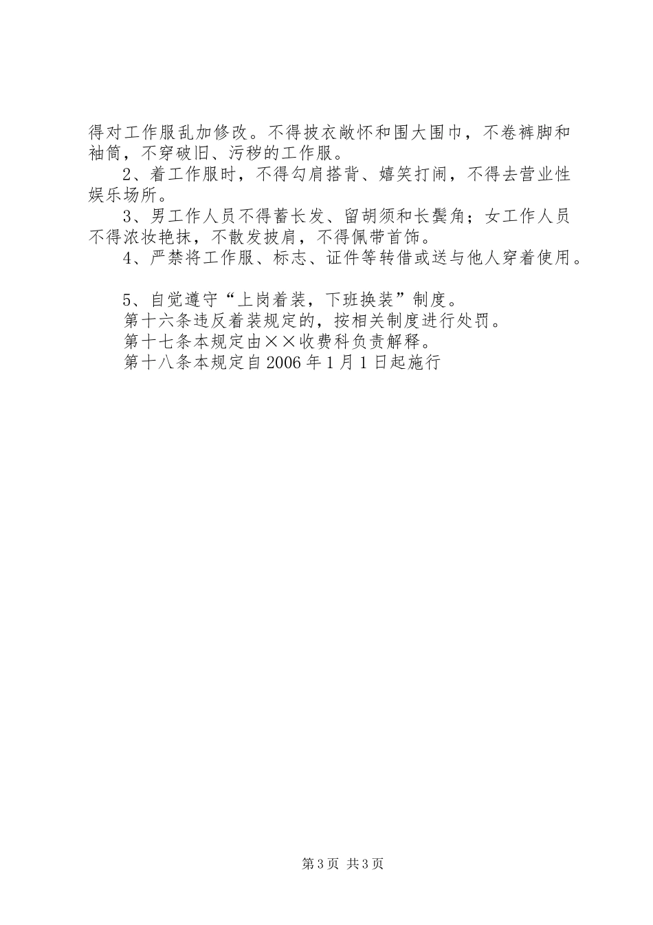 收费站半军事化管理方案_第3页