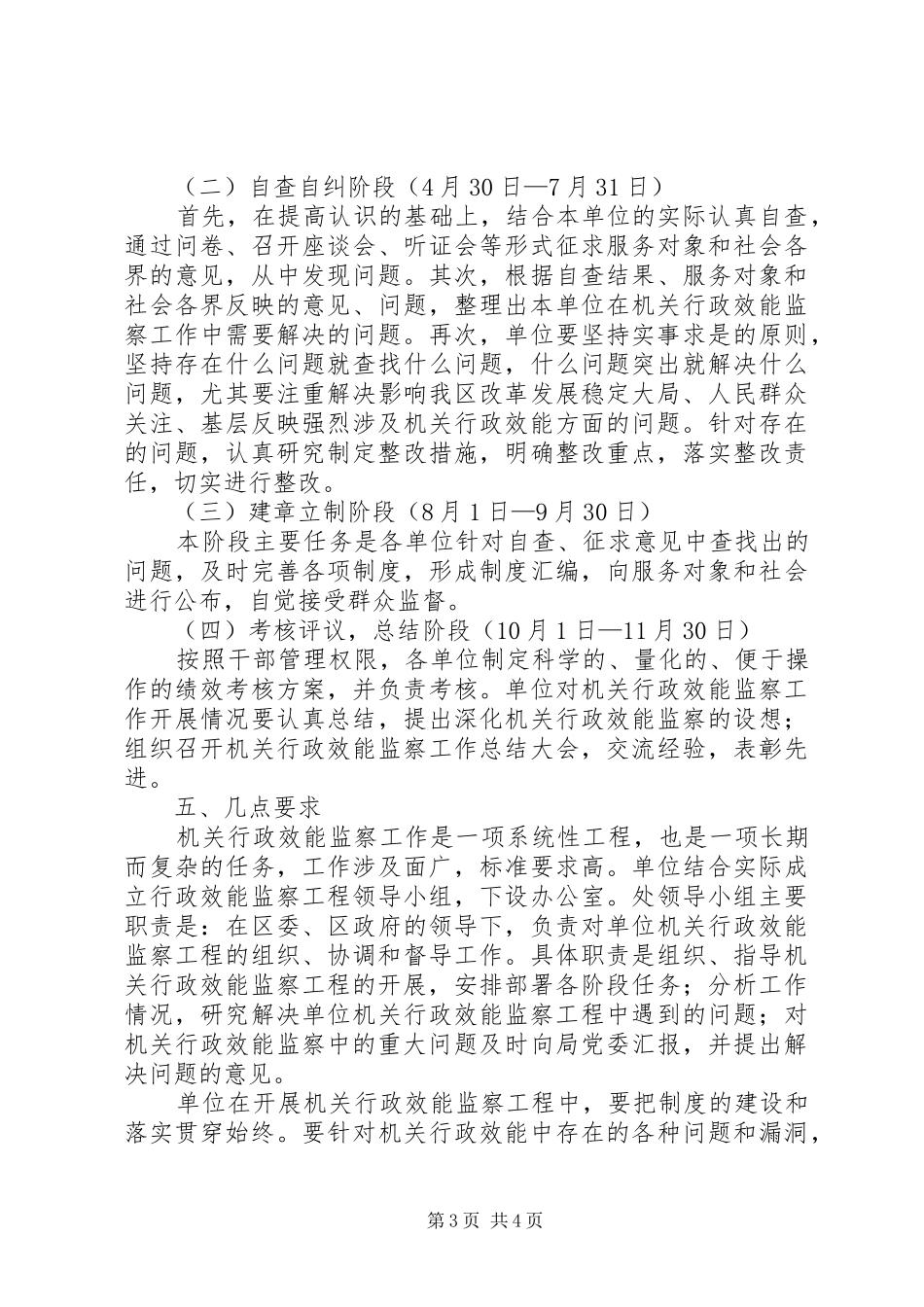 某某管理处行政效能监察工作实施方案_第3页