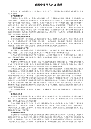国际著名的企业用人之道